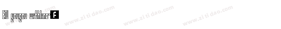 EN yougou withline字体转换